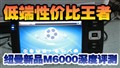 Ŧ����ƷM6000�����