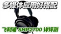 ������SHP2700����