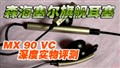 MX 90 VC ����