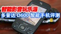���մ�D600���ܻ�����