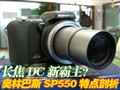 ���ְ�˹SP550ȫ����
