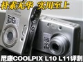 �῵����L10/L11����