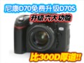 D70����V2.0��������