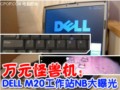 ��ԪDELL����վNB�ع�