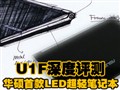 ��˶U1F(LED)�������