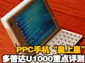 ���մ�U1000�ص�����