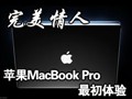 ƻ��MacBook Pro����