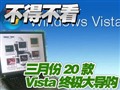 3��20��Vista�ռ�����