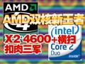 X2 4600+��ɨ��������
