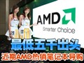 ����AMD������������