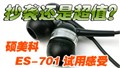 ˶����ES-701����