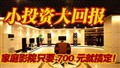 700Ԫ�͸㶨��ͥӰԺ