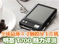 ����ʱ������T700����
