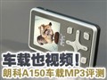 �ʿ�A150����MP3����
