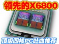 ���ȵ�X6800!�����ĺ�