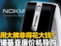 ��Ǯ���һ�NOKIA�ֻ�