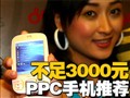 ����3000!PPC�ֻ�����