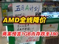 �̼�Ԥ��G�ڴ����180