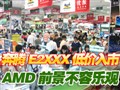����E2XXX�����г�ǰ