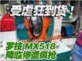 �޼�MX518 ���������