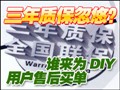 ˭ΪDIY�û��ۺ���
