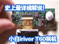 С��iriver T60���
