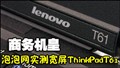 ʵ�����ThinkPadT61
