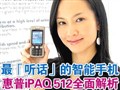 ����iPAQ 512ȫ�����