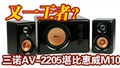 AV-2205���Ȼ���M10��
