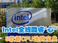 Intelȫ�߿��