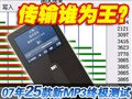 07������25��MP3����