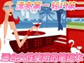 �ʺ�Ů��ʹ�õıʼǱ�