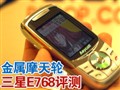 ���������ֻ�E768����