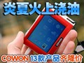 COWON 13���Ʒ�뽵��