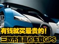 �������۸߶˳���GPS