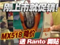MX518������Ranto����