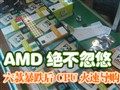 6�����CPU���ٵ���