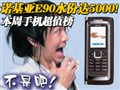 ŵ����E90ˮ�ݴ�5000