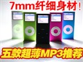 ���7mm����MP3ѡ��