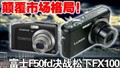��ʿF50��ս����FX100