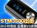STM3530��ħ��V3���