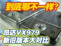 �����¾�VX979��PK