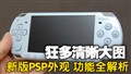 �°�PSP������Խ���