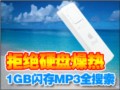 1GB��������MP3ȫ����