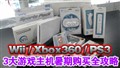 Wii/XO/PS3 3����Ϸ��