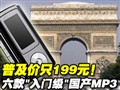 199���ż�����MP3�Ƽ�