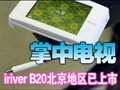 iriverB20����������