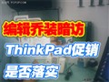ThinkPad����ʵ������