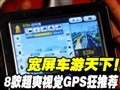 �˿ˬ����GPS�Ƽ�
