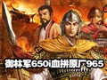 Ӱ��650iѪƴԭ��965